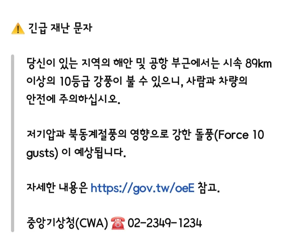 대만 3일 연속 폭우, 강풍 주의보 속 일상 기록 2026 3