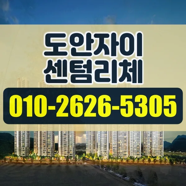 도안자이 센텀리체 청약 통장 완벽 가이드 2026 — 일상·에세이 — wfoaty4772