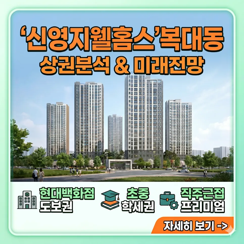 청주 신영지웰홈스 아파트 상권 분석 및 전망 2026