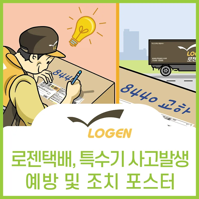 로젠택배 배송 사고 예방 팁: 2026년 집하·배송 지연 막는 법 — 사회·시사 — aninet