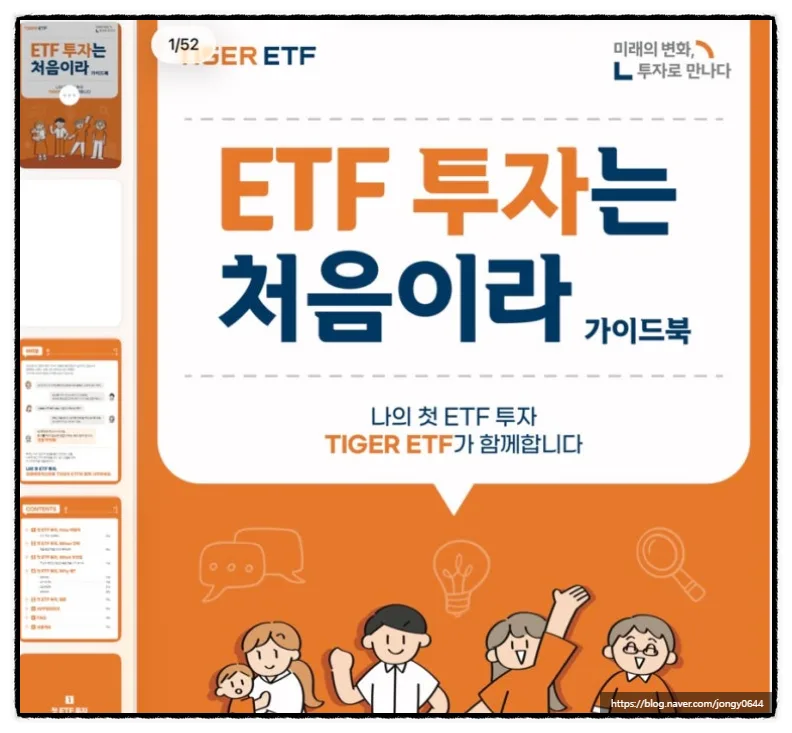 TIGER ETF 가이드북 활용법: 초보 투자자 필독 가이드 2026 3