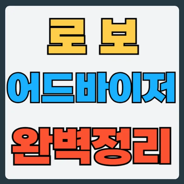 로보어드바이저 활용법 2026: 수수료, 장단점, 투자 전략 총정리