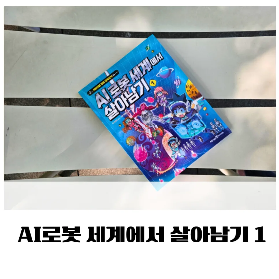 AI 로봇 교육 만화, 에듀테인먼트 원리 2026년 분석