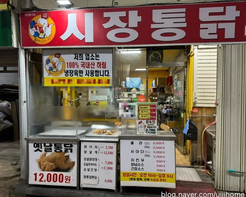 청주 사창시장 옛날통닭 2026년 가성비 끝판왕 후기 — K-푸드·맛집 — uijihome