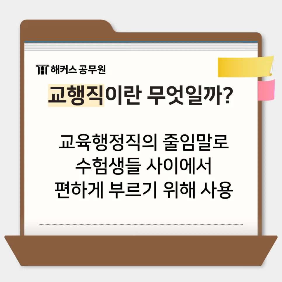 교행직 공무원 합격 전략 2026: 뜻부터 시험 일정까지 총정리 2