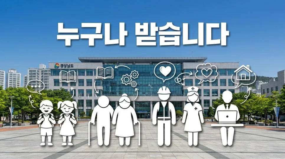 2026 경남 생활지원금 10만원, 신청 자격과 사용처 완벽 정리 2