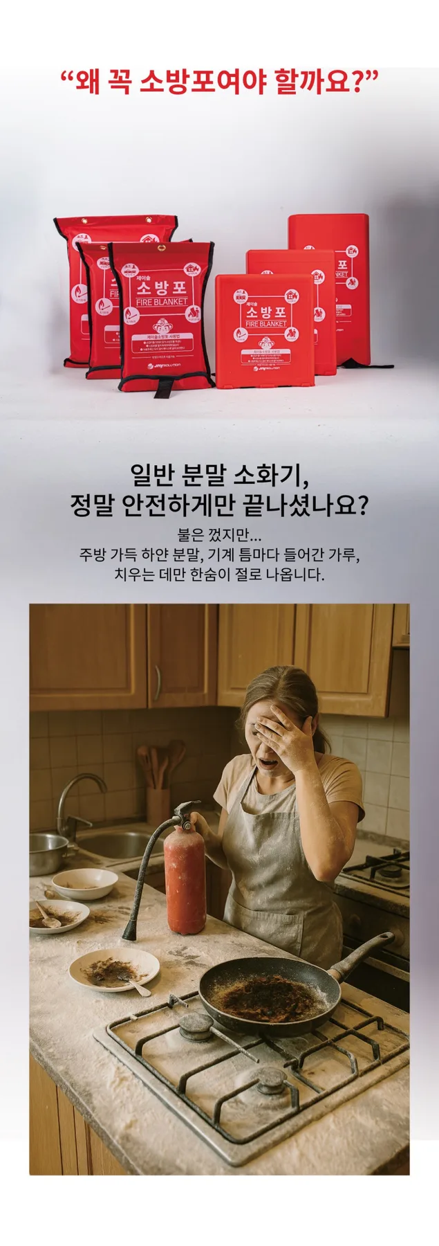 2026년 화재 초기 대응: 소화기보다 소방포가 먼저인 이유 3