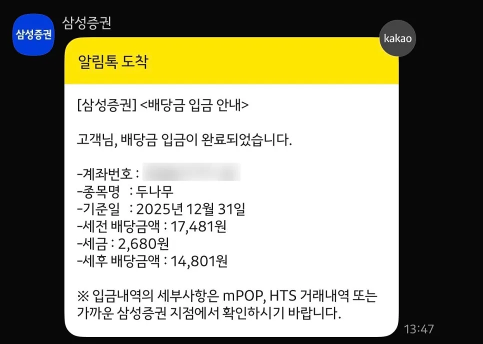 두나무 배당금 수령 및 네이버 파이낸셜 합병 매수청구권 분석 2026 3