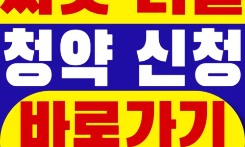 써밋더힐 분양가 2026년, 주변 시세 비교 및 자금 계획 완벽 분석 2