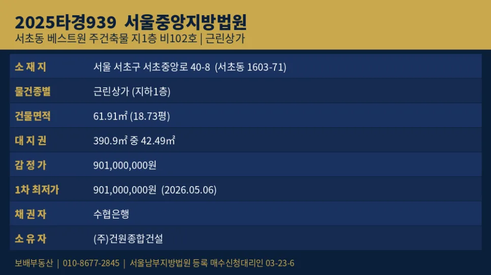서초동 지하상가 경매 2025타경939: 1층 같은 접근성 분석 2026 3