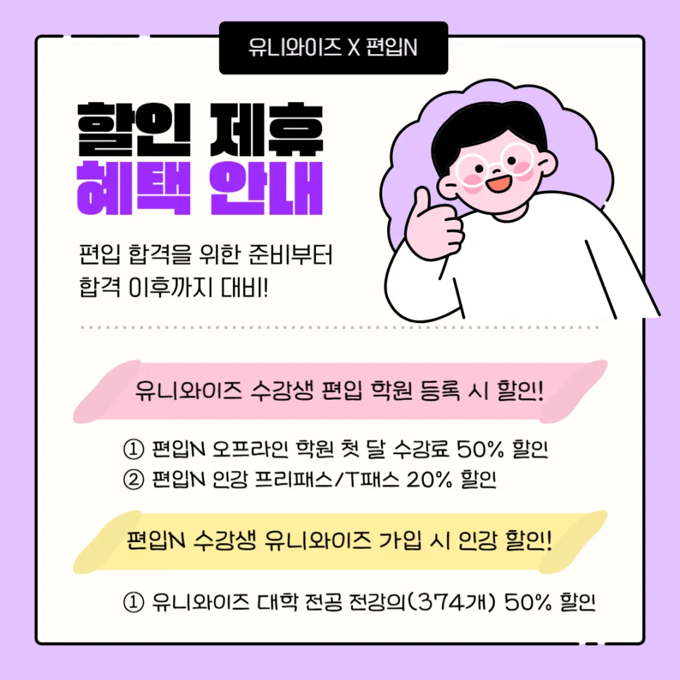 2026년 편입 성공 전략: 인강·학원 할인 혜택 총정리 3
