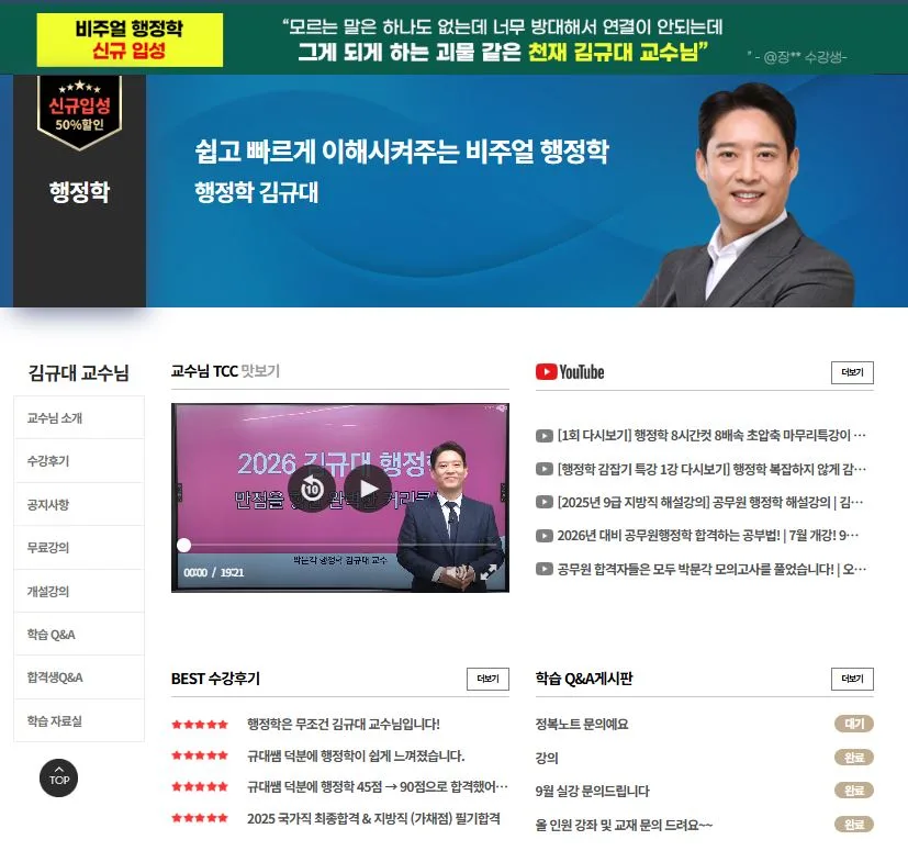김규대 행정학 지방자치론 2026년 합격 전략: 고득점 비법 공개 2