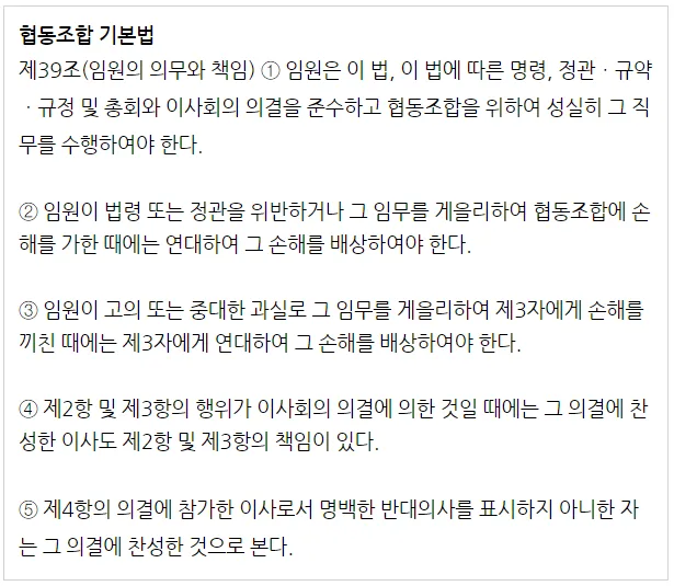 협동조합 이사회 운영 핵심 총정리 (2026년 기준) 3