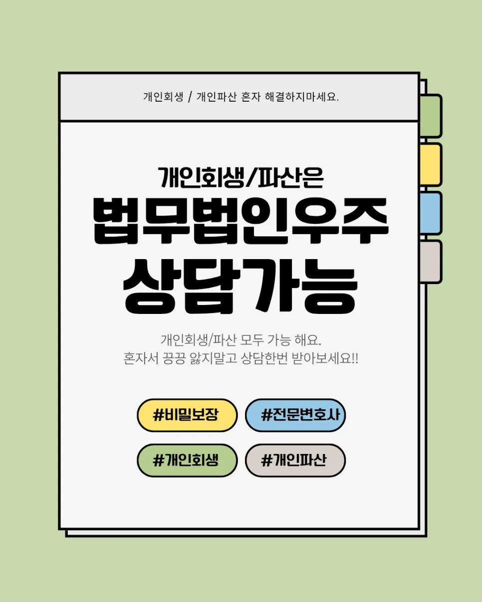 인천 개인회생 변호사 선임 기준 2026: 법률 전문가와 함께하는 채무 해결 2