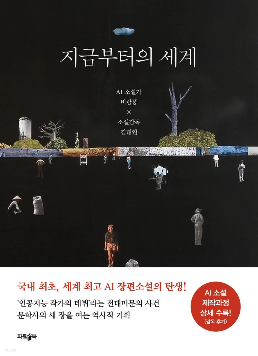 AI 소설 감독 역할과 창작 과정 2026년 전망