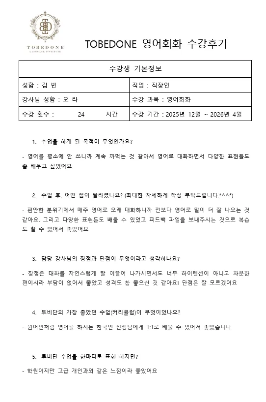 천안 영어회화 2026년, 투비단 어학원 수강생 후기 및 발음 변화 2