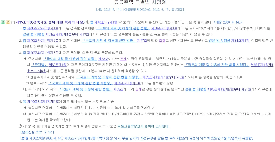 2026년 재개발 투자, 공공 vs 민영 비교 및 선택 가이드 2