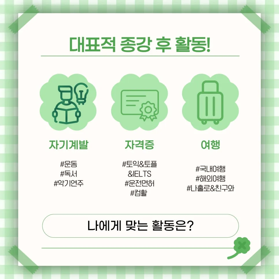 부산외대 종강 후 활동 추천: 2026년 자기계발 로드맵 2