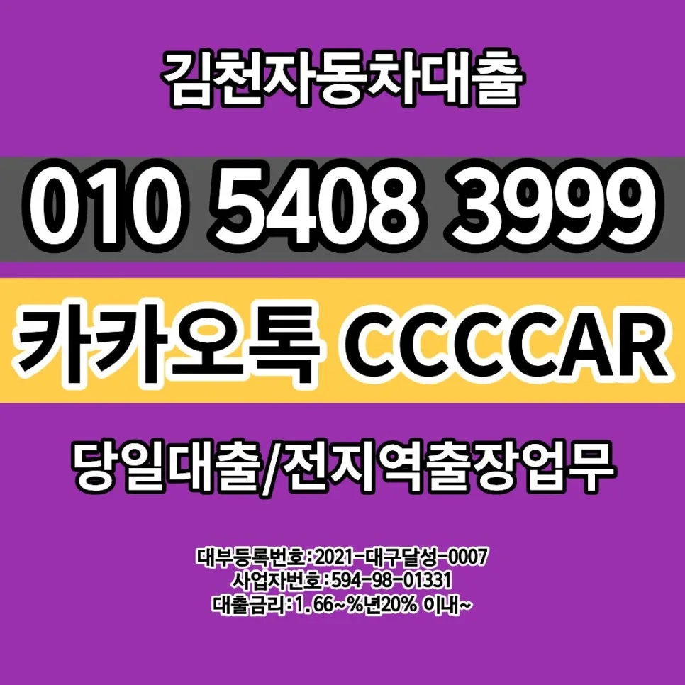 김천 자동차 담보대출: 무직자·프리랜서 당일 승인 조건 2026 — 비즈니스·경제 — newfams_