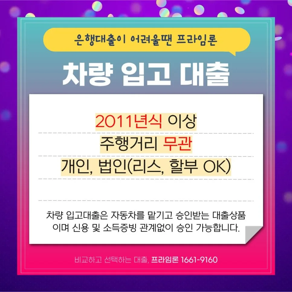 법인 리스차 입고대출 2026: 신용 낮아도 가능한 담보대출 방법 3
