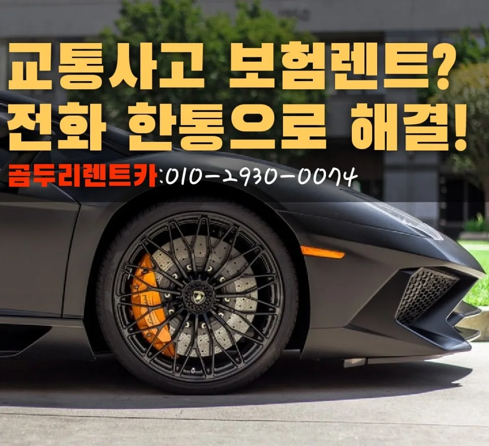 부산 현대차 사고 렌트카 이용법 2026: 픽업부터 보험처리까지 — 자동차 — xormsdl1234