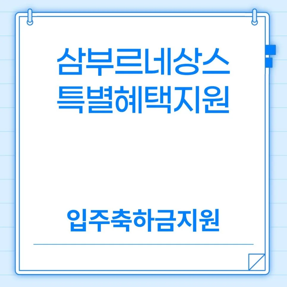 경주 삼부르네상스 더테라스 2억대 분양가, 로망 실현 가능할까? 2026 3