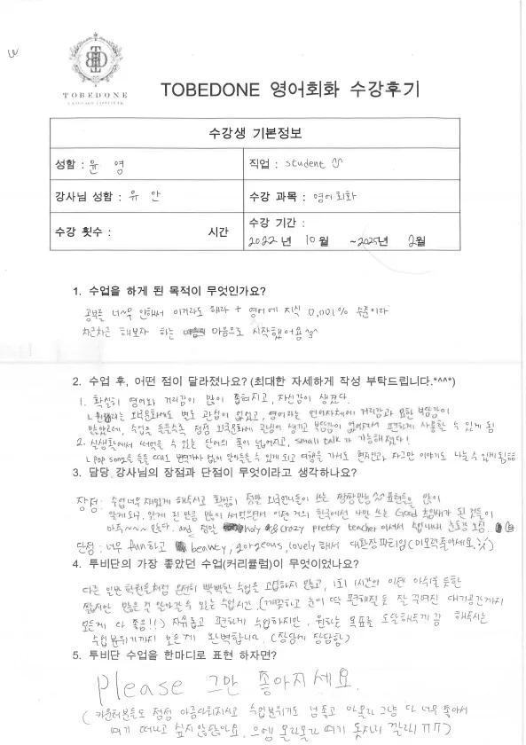 천안 영어회화 2026년 실력 향상 비법: 투비단 어학원 윤*영님 후기 분석 2