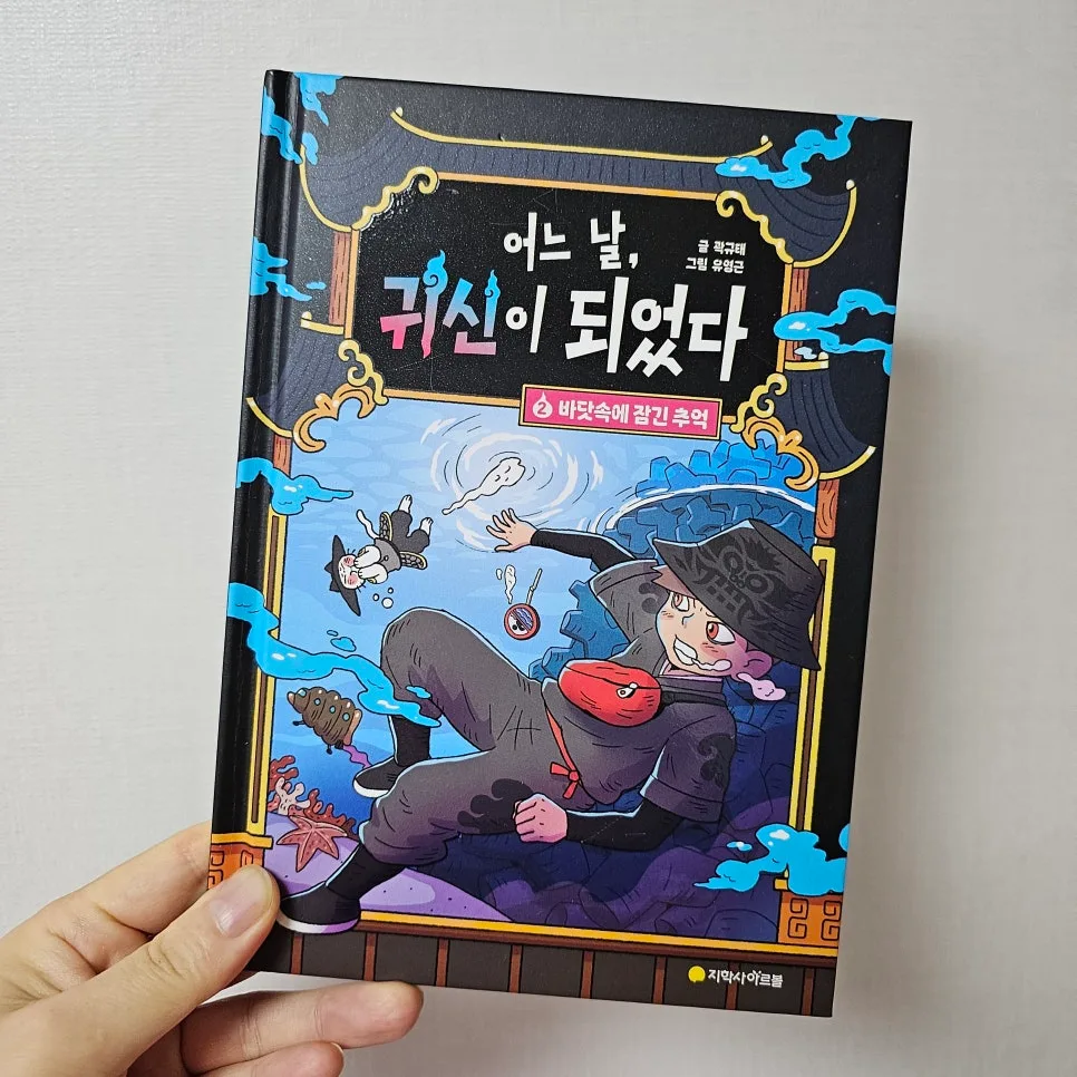 어느 날, 귀신이 되었다 2: 바닷속 추억 2026년 완벽 분석 2