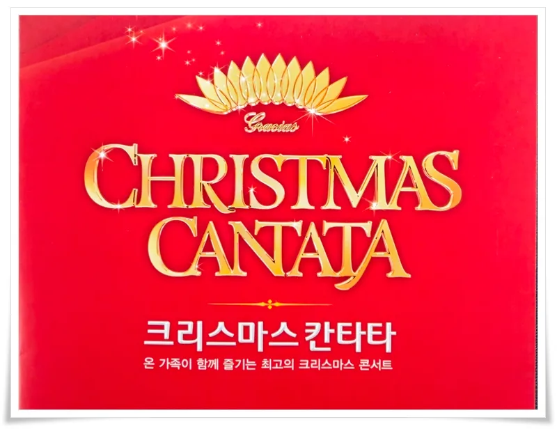 크리스마스 칸타타 2024: 전국 투어 일정 및 감동 후기 총정리 2
