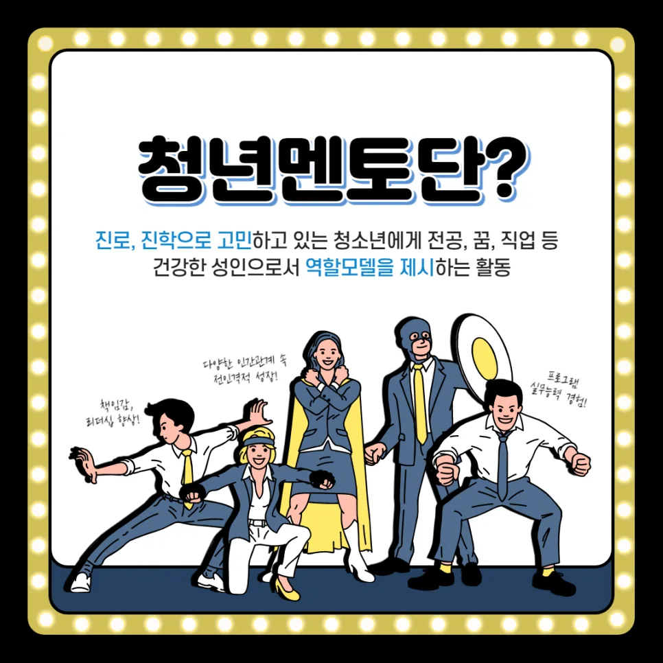 청년멘토단 3기 모집: 인천청소년문화센터 활동 가이드 2026 3