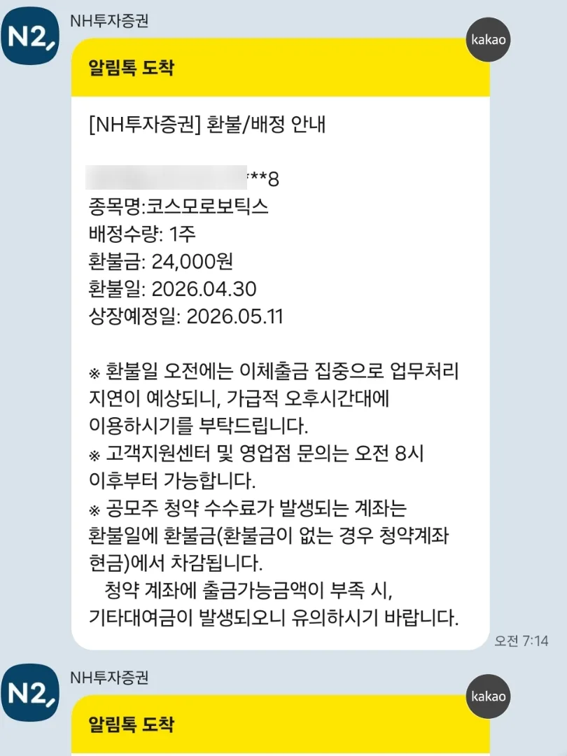 코스모로보틱스 공모주 매도 전략 2026: NH투자증권 수익률 분석 2