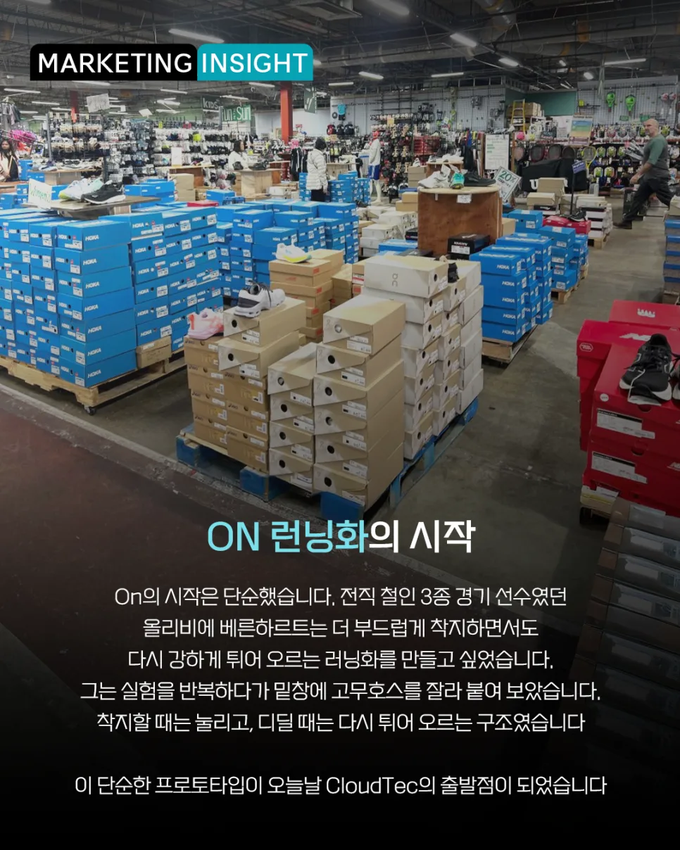 러닝화 'On'의 '보이는 기술' 전략 2026: 성공 비결 분석 2