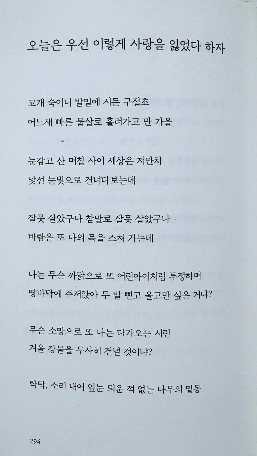 나태주 시인의 삶의 가을과 겨울, 이별 대비법 2026 2