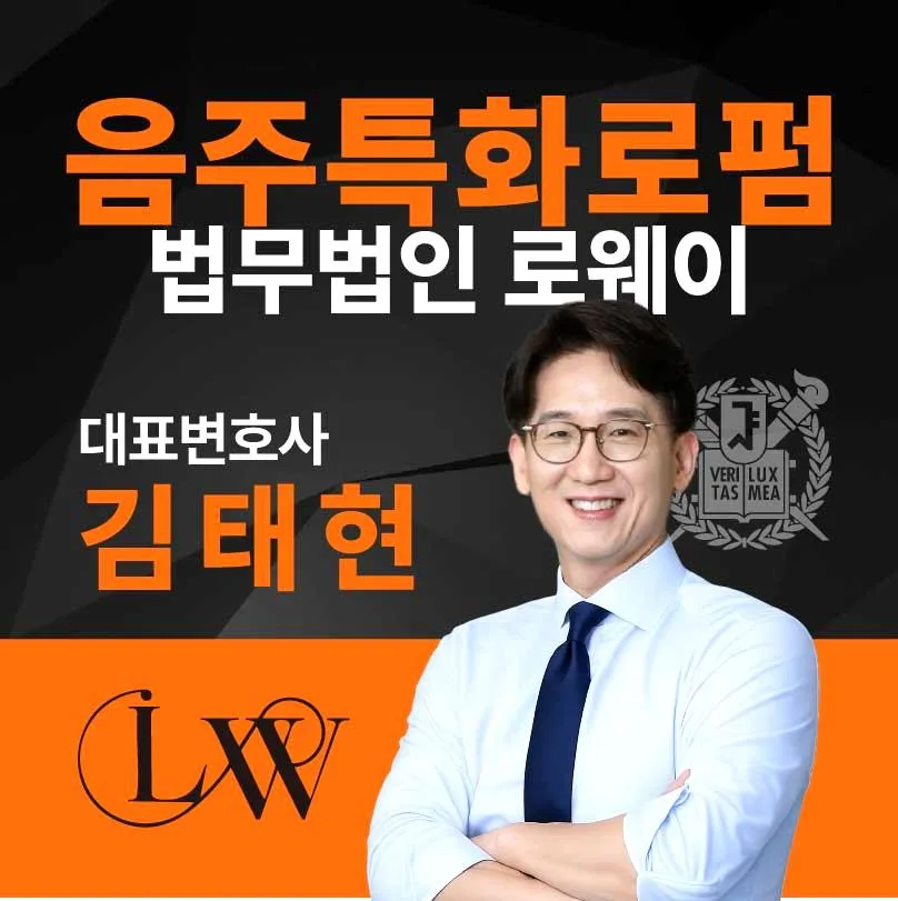 김포 음주사고 변호사 비용, 2026년 양형 전략은?