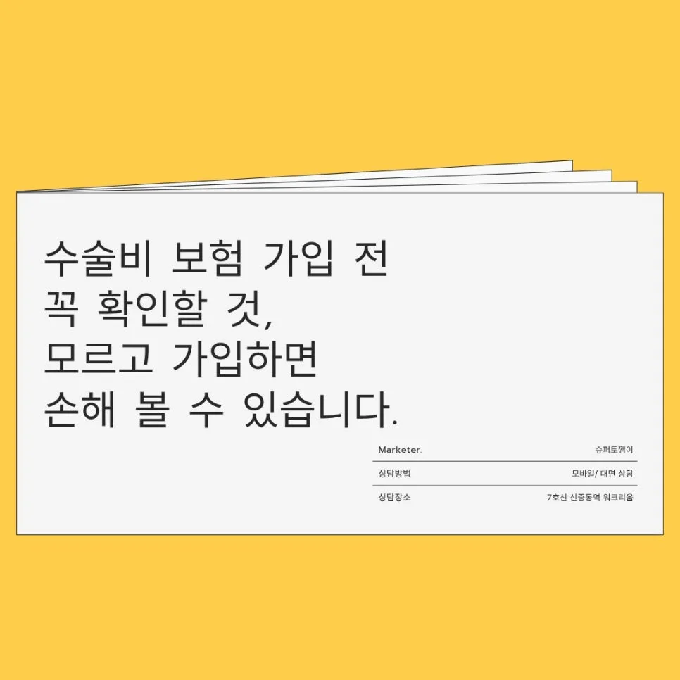 수술비 보험 2026년 핵심 체크리스트: 중복 보장부터 반복 지급까지