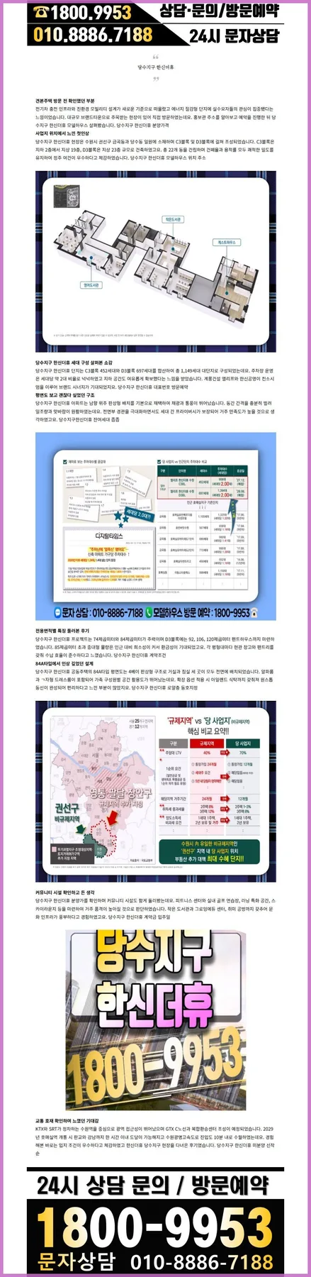 수원 당수 한신더휴 입지 분석 및 분양 정보 2026 3