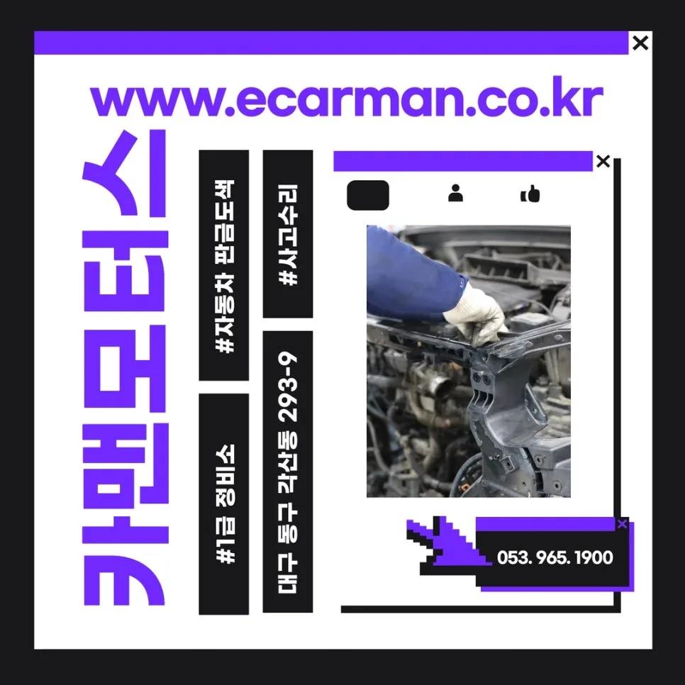 대구 차량 판금도색 2026년 완벽 복원 가이드 3