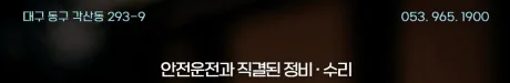 대구 동구 차량 수리 2026: 카맨모터스 정비 경험 총정리 — 자동차 — ege2020