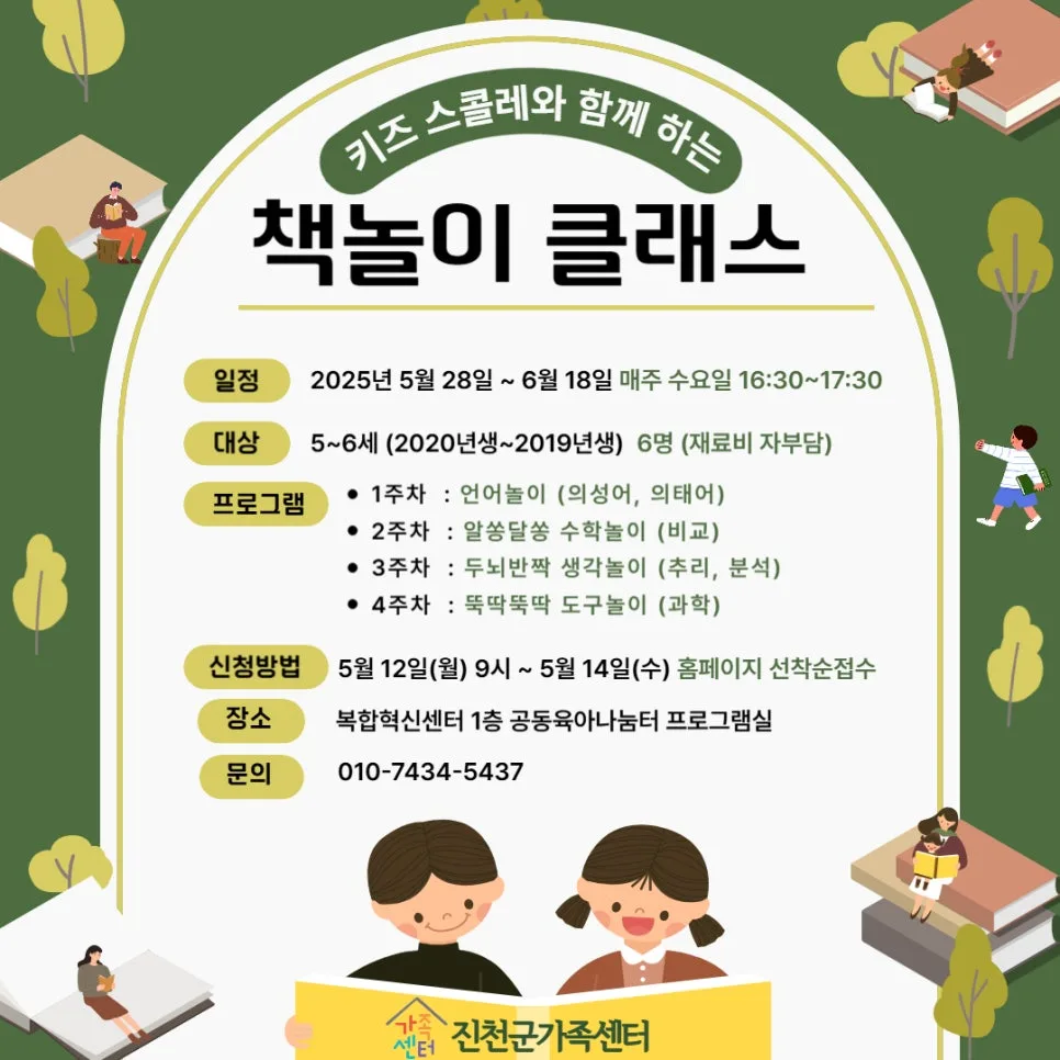 책놀이 클래스 2026: 아이 5~6세 언어, 수학, 과학 기초 다지기 — 육아·결혼 — jcmfsc
