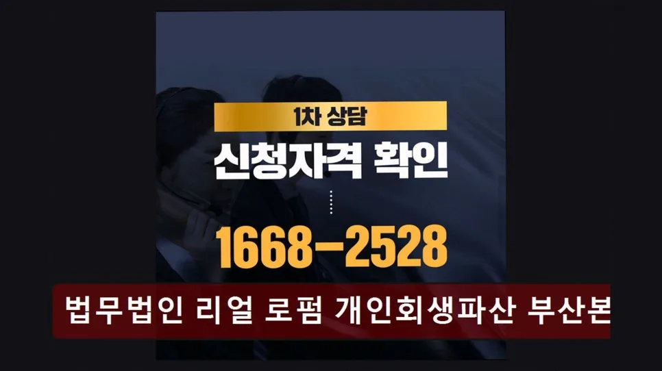부산 개인회생, 2026년 신속 진행 위한 법률 서비스 비교