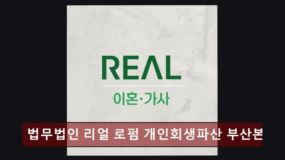 부산 개인회생, 2026년 신속 진행 위한 법률 서비스 비교 2