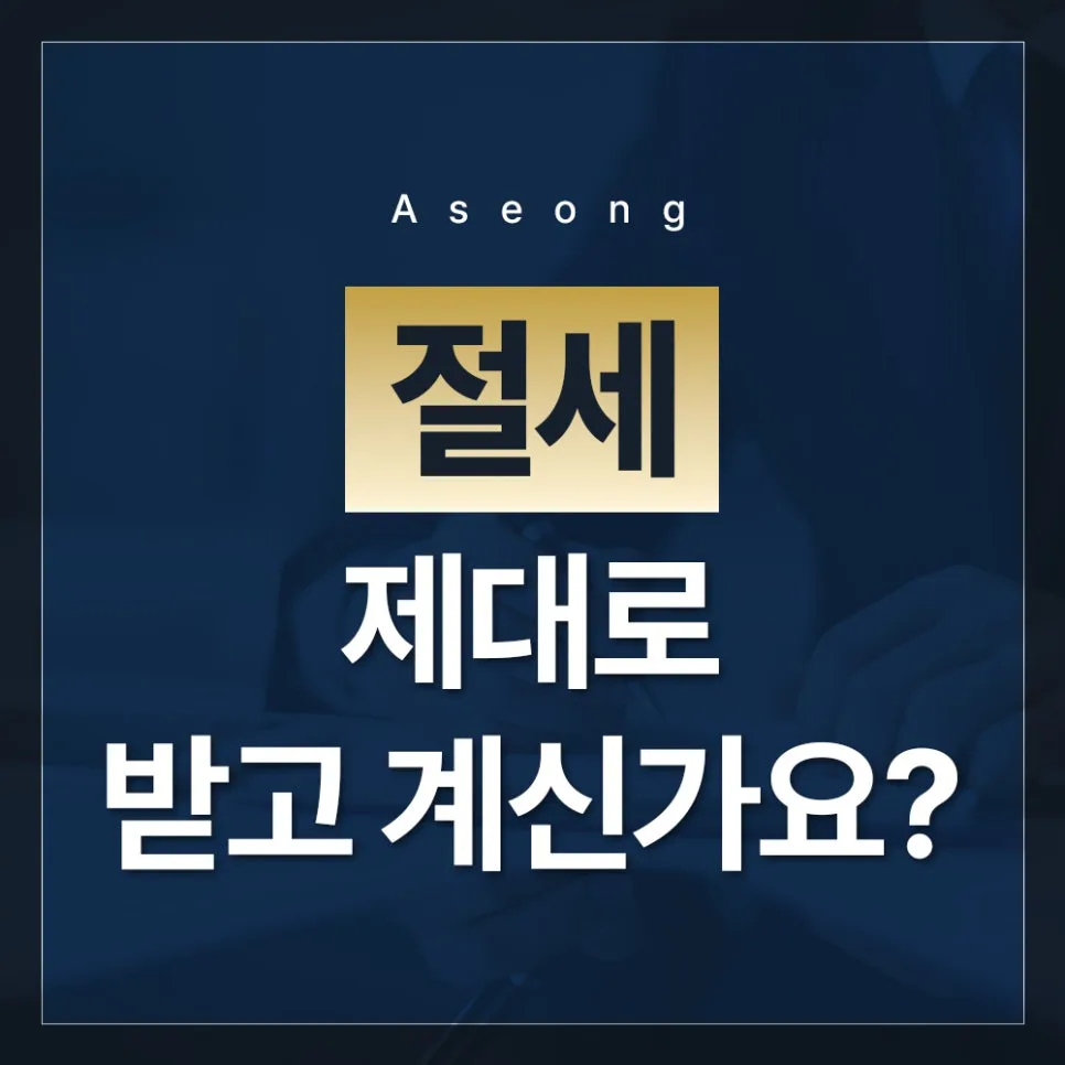 김해 서비스업 세무회계 비용 처리 2026년 완벽 가이드