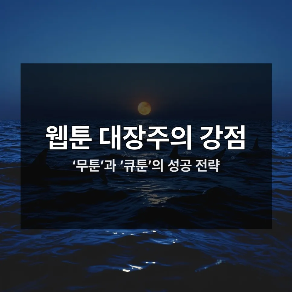 웹툰 대장주 핑거스토리, 2026년 급등 이유와 투자 전략 총정리 2
