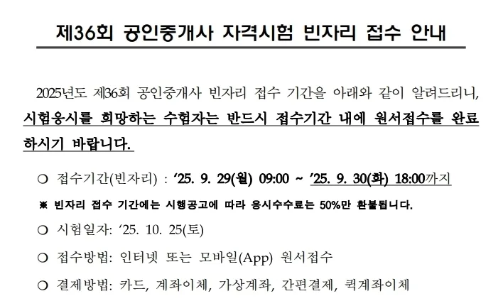2025 공인중개사 시험 막판 뒤집기: 실전 모의고사 완벽 대비 2