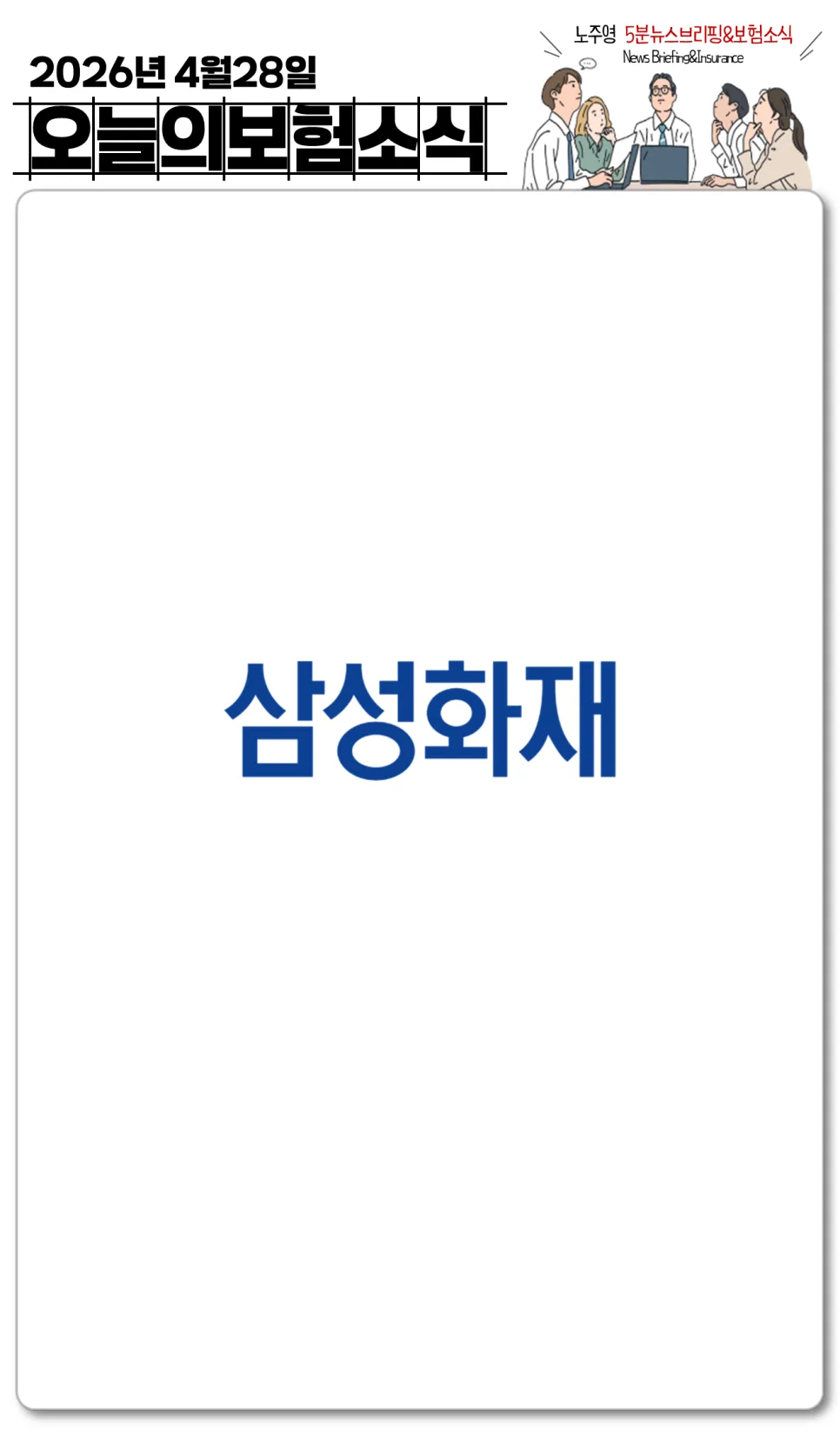 2026년 삼성·DB손보 보험료 비교: 월 1만원대로 보장 늘리는 법