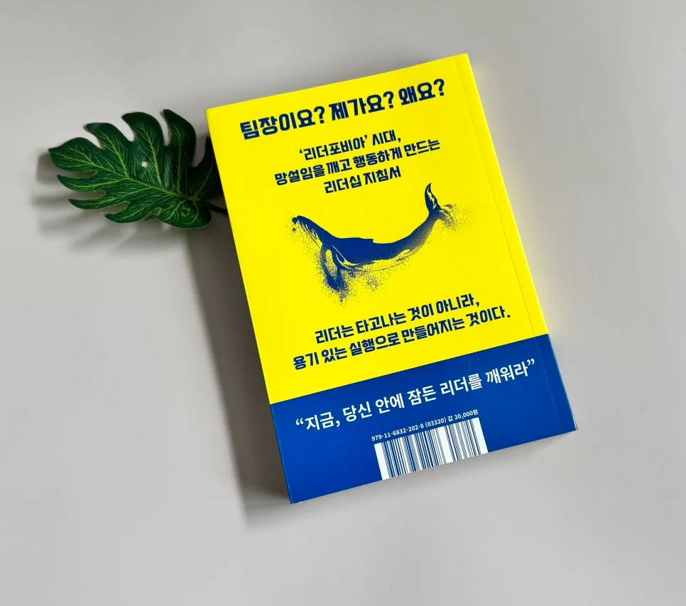 리더십 트리거 2026: 리더 포비아 극복 전략 완벽 분석 3