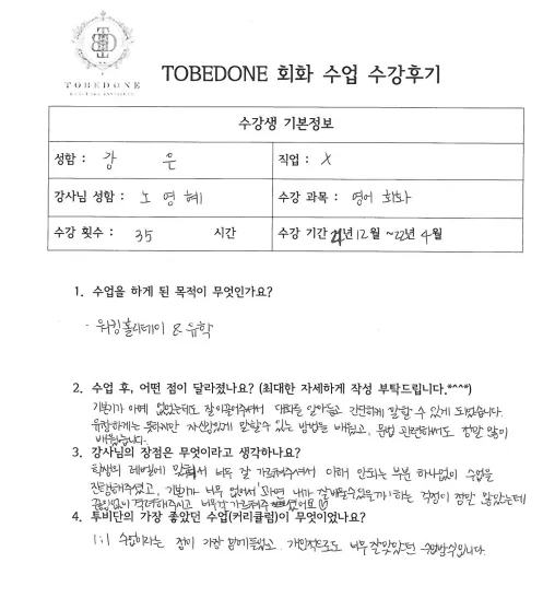 동탄 영어회화 2026년, 투비단어학원 8주 완성 후기 2