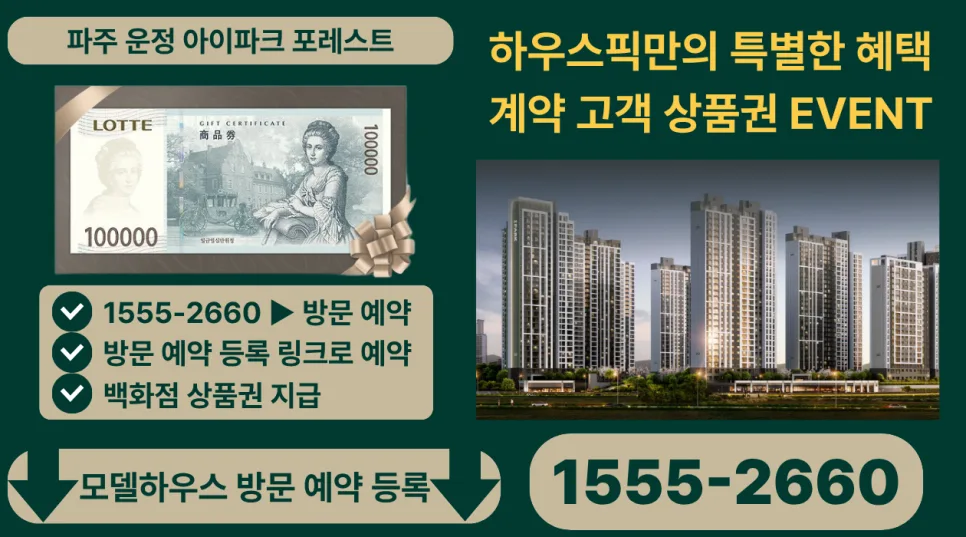운정 아이파크 포레스트 분양가 2026년, 시세차익 1억 이상 가능한 이유 2