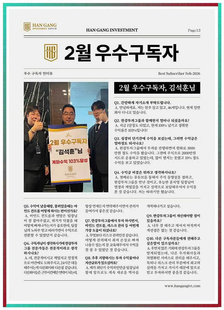 한강투자그룹 국회상 수상 비결 2026: 투자 전략과 고객 성공 사례 2