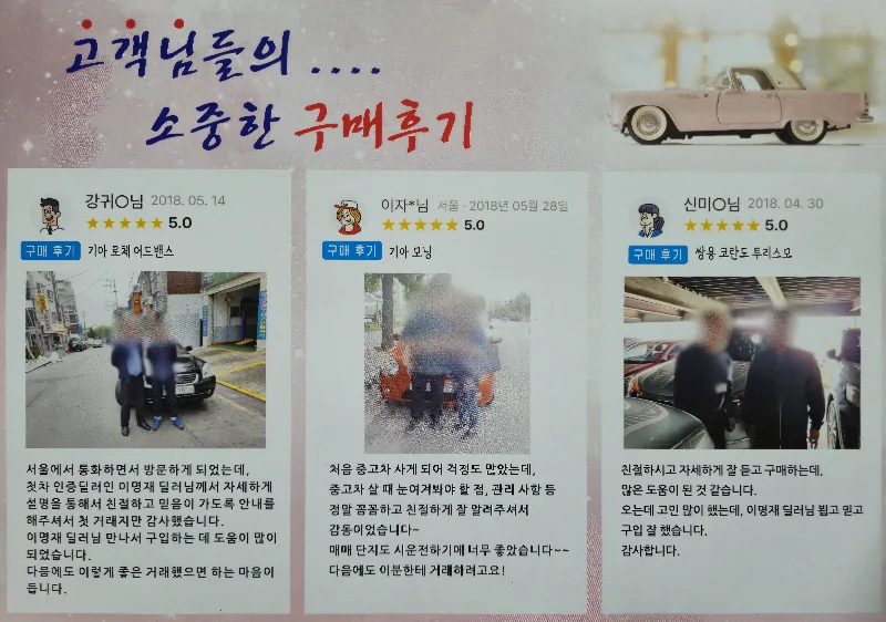 믿을 수 있는 중고차 거래 2026: 허위매물 없는 진실카 선택 가이드 3